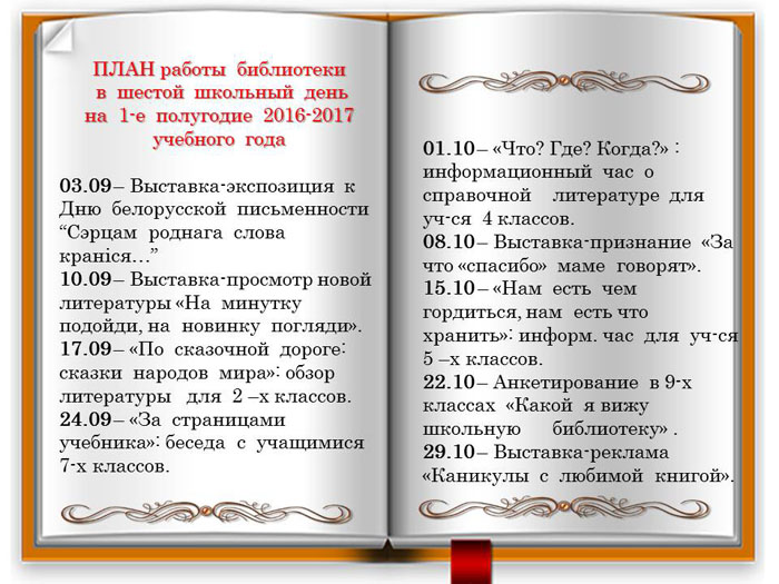 Годовой план работы детской библиотеки на 2023 год в библиотеке по направлениям