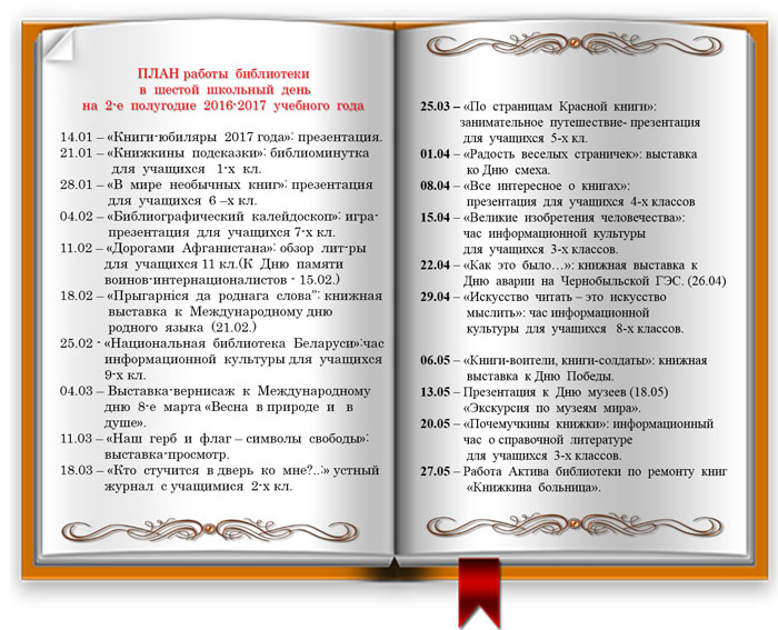 План на год работы школьной библиотеки на